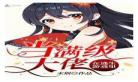烟十一小说主人公楚郁